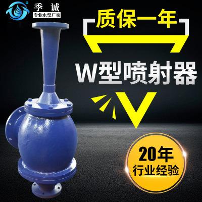 W型水力噴射器